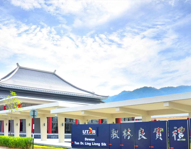 马来西亚拉曼大学 校园